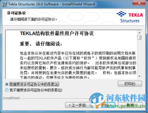 tekla16.0下載附安裝教程 16.0 中文破解版