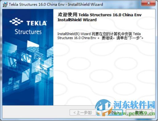 tekla16.0下載附安裝教程 16.0 中文破解版