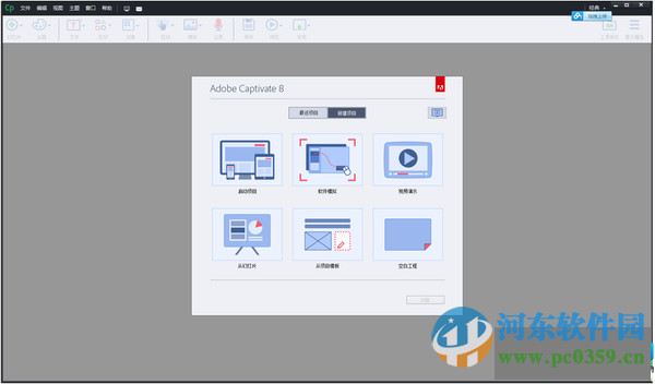 adobe captivate 8下載 8.0 免費(fèi)版