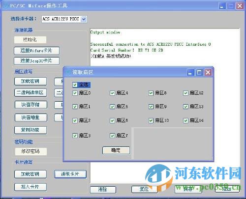 pcsc mifare2(讀寫器軟件) 1.0官方版