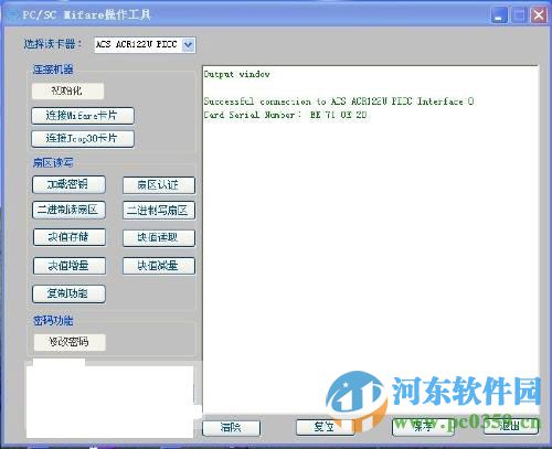 pcsc mifare2(讀寫器軟件) 1.0官方版