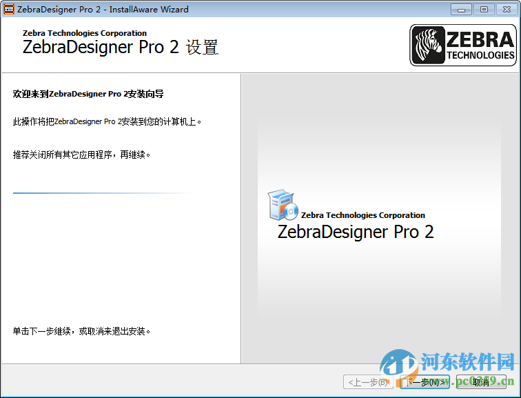 zebradesigner2 下載 2.5 免費版