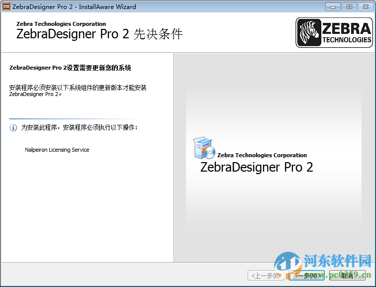 zebradesigner2 下載 2.5 免費版