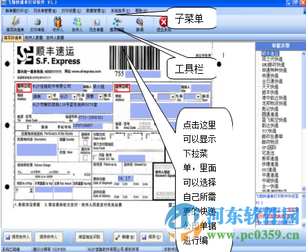 飛翔快遞單打印軟件下載 6.8 免費(fèi)版