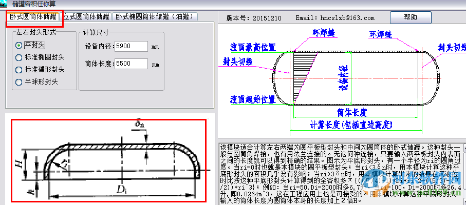 儲(chǔ)罐容積計(jì)算軟件下載 20151210 最新版