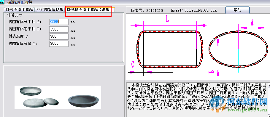 儲(chǔ)罐容積計(jì)算軟件下載 20151210 最新版