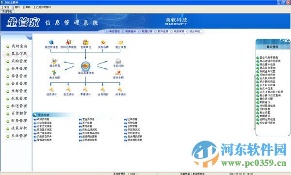 金管家信息管理系統(tǒng)下載 11.07 免費版