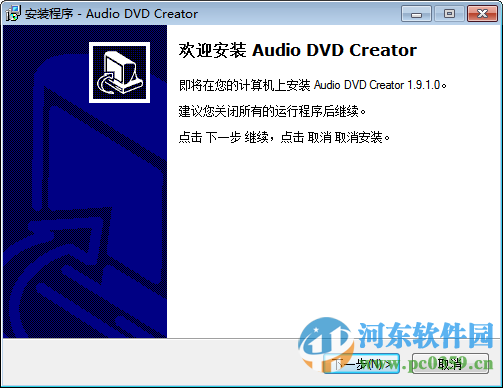 audio dvd creator下載 1.9.1.0 漢化版