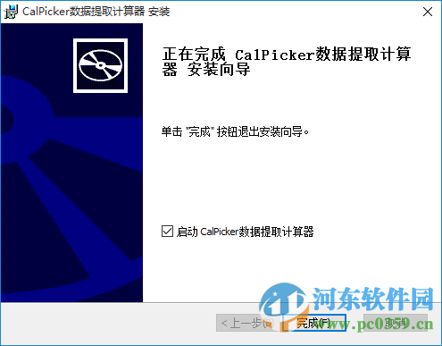 CalPicker(數據提取計算器) 3.0 官方版