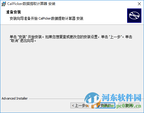 CalPicker(數據提取計算器) 3.0 官方版