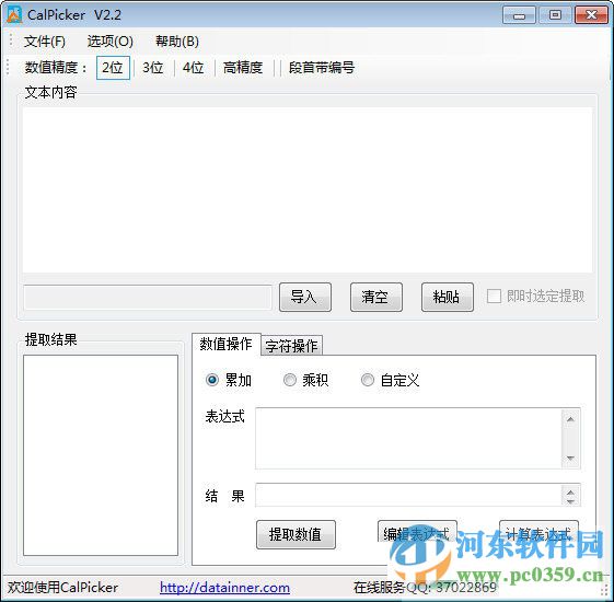CalPicker(數據提取計算器) 3.0 官方版