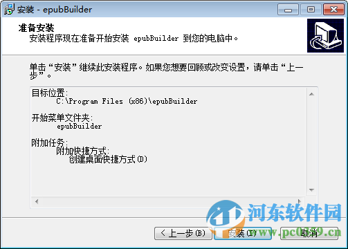 EpubBuilder下載(電子書生成) 4.8.11.30 免費(fèi)版