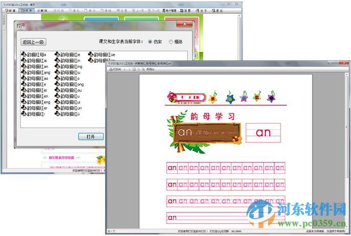 雙捷打印寶軟件下載 1.0.5 官方版