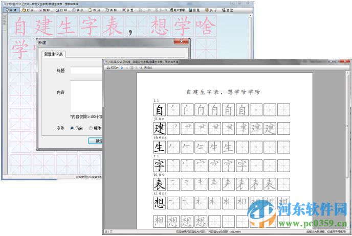 雙捷打印寶軟件下載 1.0.5 官方版