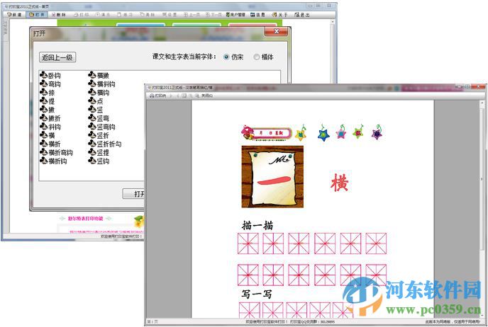 雙捷打印寶軟件下載 1.0.5 官方版