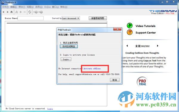 thebrain下載 8.0.0.8 中文破解版