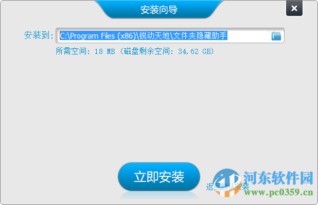 文件夾隱藏助手下載 9.1 免費(fèi)版