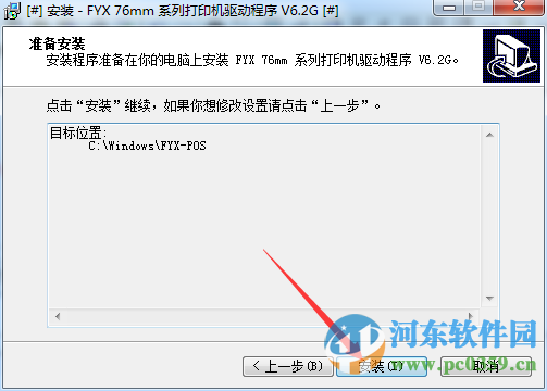 方向芯FYX-76mm系列打印機驅(qū)動下載 6.2 官方版