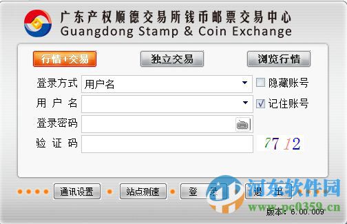 廣順錢幣郵票交易中心客戶端 6.0.87.3 官方版