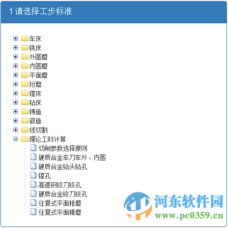 云工時定額計算器下載 1.0.0.1 官方版