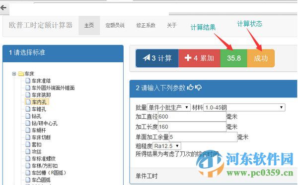 云工時定額計算器下載 1.0.0.1 官方版