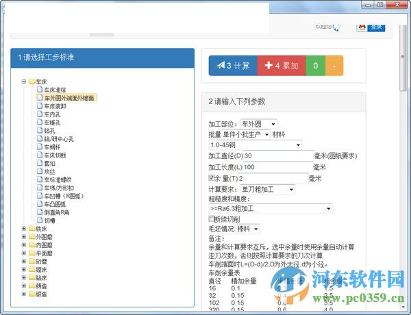 云工時定額計算器下載 1.0.0.1 官方版