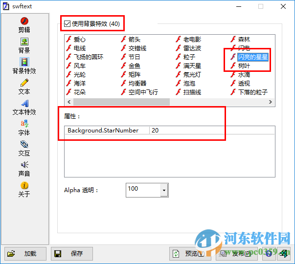 swftext最新版附教程 1.4 官方下載版