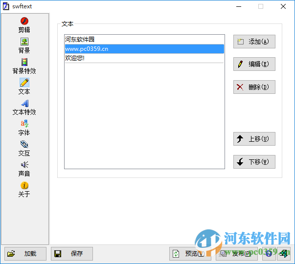 swftext最新版附教程 1.4 官方下載版