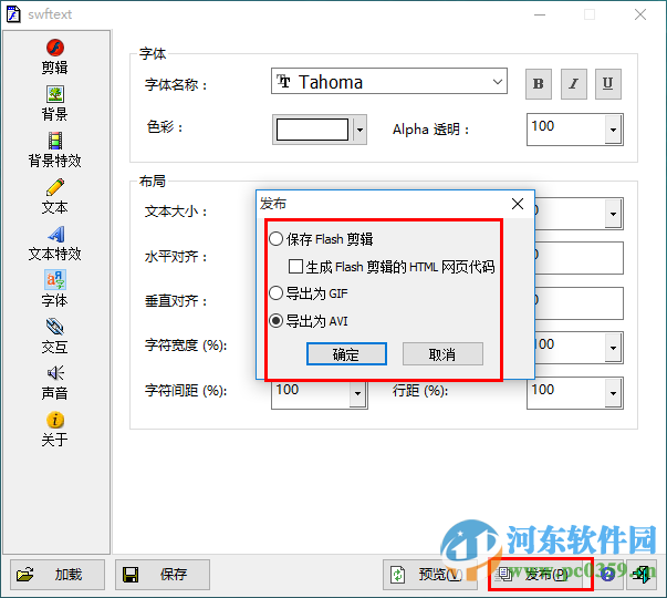 swftext最新版附教程 1.4 官方下載版