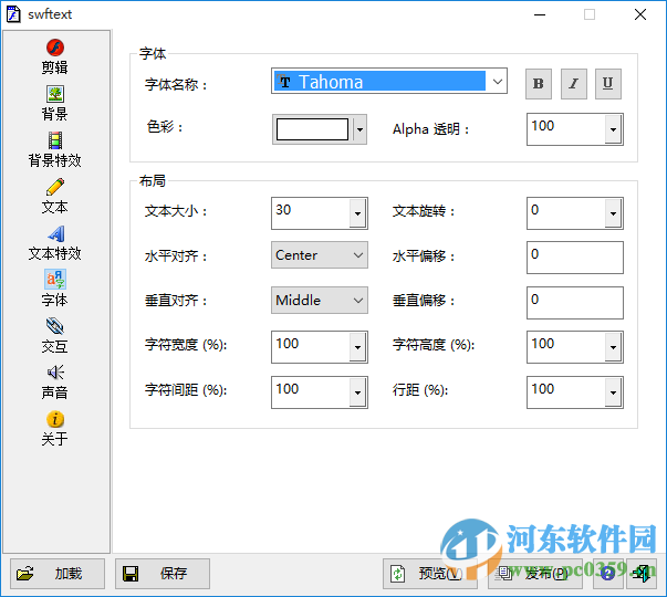 swftext最新版附教程 1.4 官方下載版