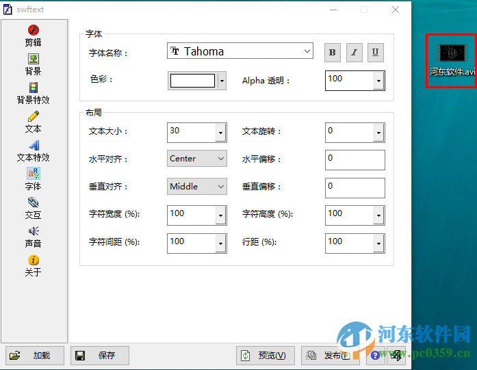 swftext最新版附教程 1.4 官方下載版