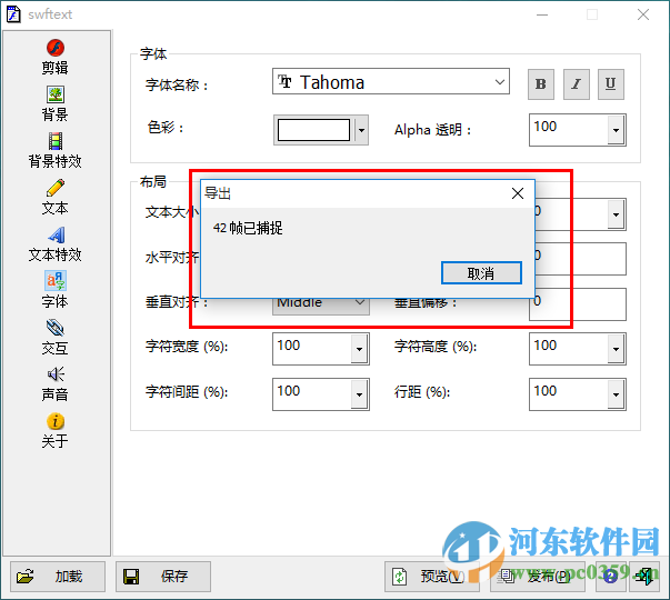 swftext最新版附教程 1.4 官方下載版