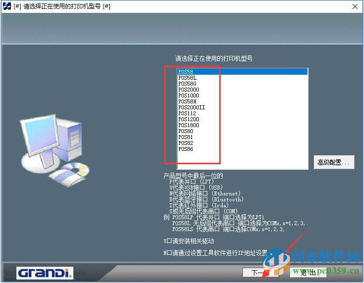 公達(dá)POS打印機(jī)驅(qū)動(dòng)下載 1.0.0.1  官方版