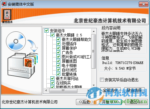 豪杰大眼睛下載 2.5 免費正式版