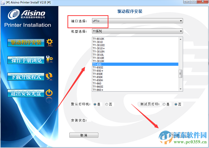 航天信息aisino ty 850打印機(jī)驅(qū)動(dòng)下載 2.8 官方版