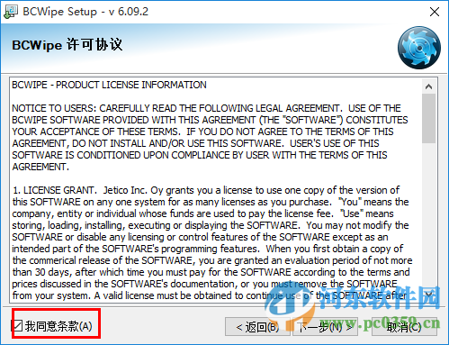 JeticoBCWipe下載 6.09.2 中文注冊(cè)版