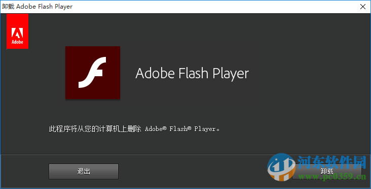 flash player卸載器(AdobeFlashPlayerUninstaller)下載 23.0.0.181 綠色版