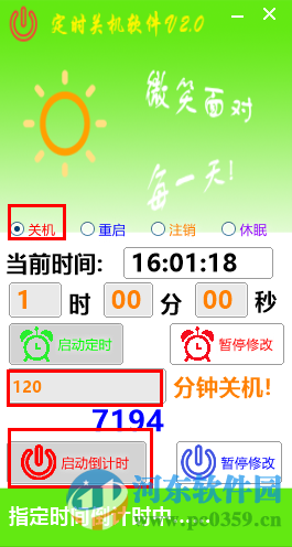 曉曉定時關(guān)機軟件下載 2.0 綠色免費版
