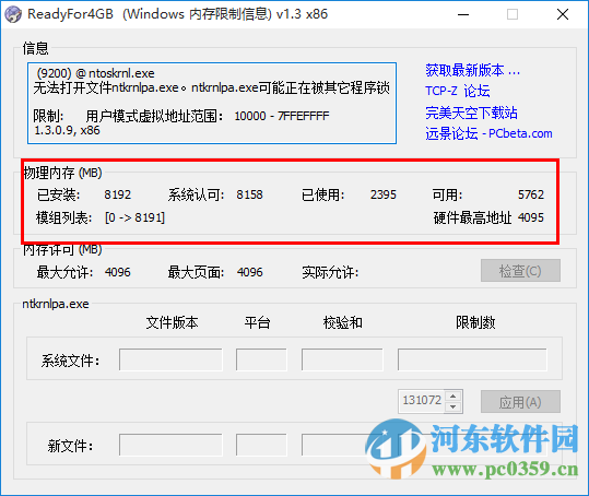 32位xp4G以上內(nèi)存補丁 1.1 綠色免費版