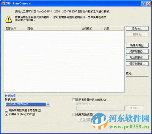 dwgtrueconvert2007(dwg版本轉(zhuǎn)換器) 2017 最新版