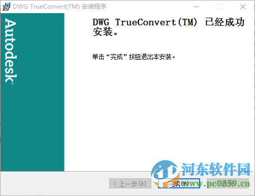 dwgtrueconvert2007(dwg版本轉(zhuǎn)換器) 2017 最新版