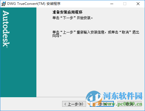 dwgtrueconvert2007(dwg版本轉(zhuǎn)換器) 2017 最新版