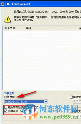 dwgtrueconvert2007(dwg版本轉(zhuǎn)換器) 2017 最新版