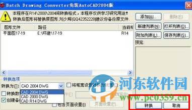 dwgtrueconvert2007(dwg版本轉(zhuǎn)換器) 2017 最新版