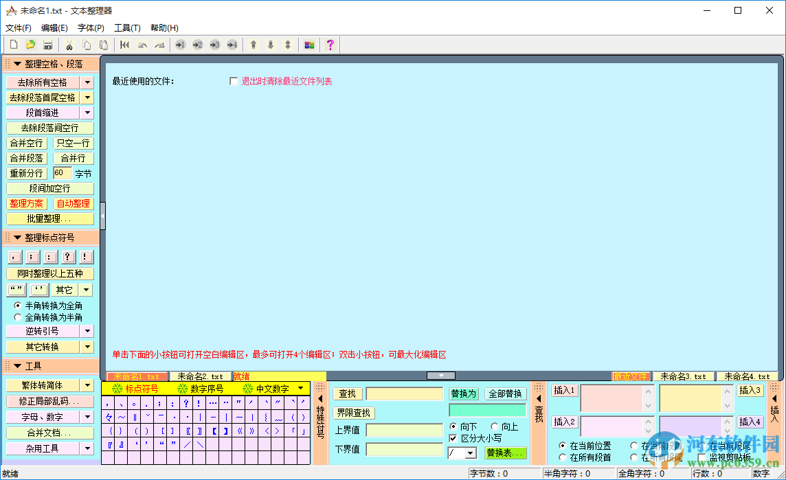 texteditor(文本整理器)附使用方法 3.0 最新免費(fèi)版