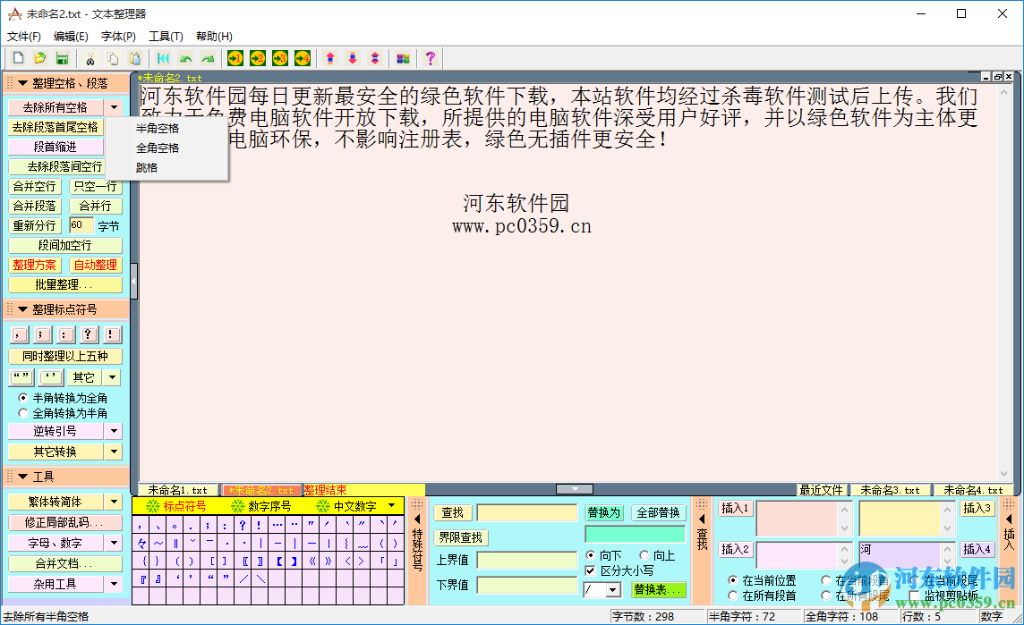 texteditor(文本整理器)附使用方法 3.0 最新免費(fèi)版