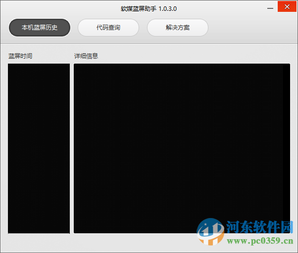 軟媒藍(lán)屏助手下載 1.0.3.0 綠色免費(fèi)版