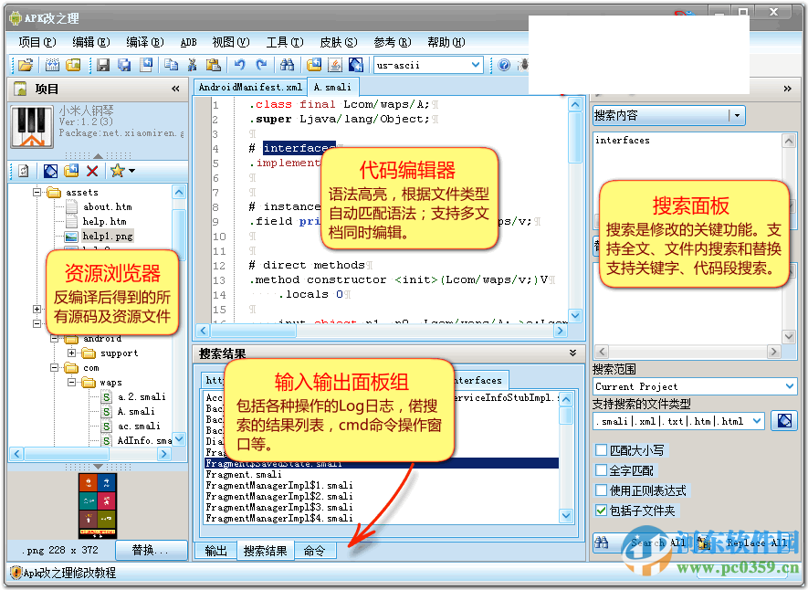 apk改之理(apkide)下載 3.3.3 中文綠色免費版