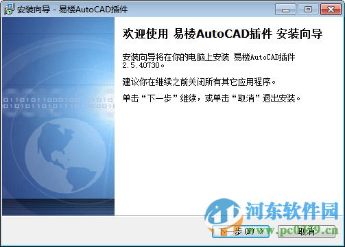 易樓AutoCAD插件下載 2.5.40730 最新版