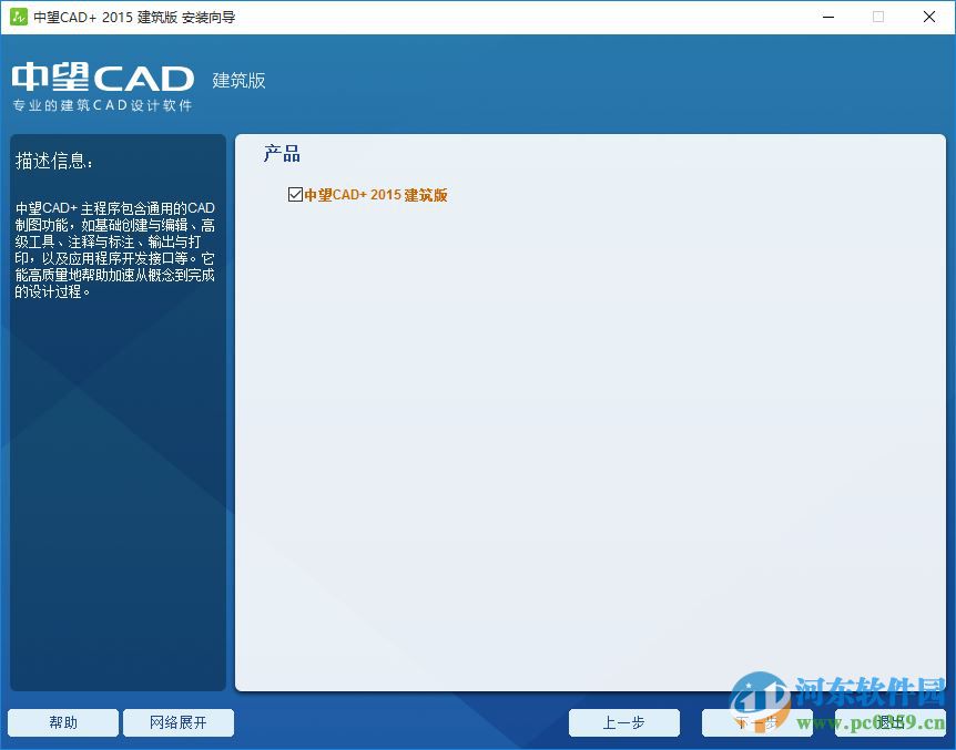 中望cad建筑版2015(含安裝使用教程) 2015 官方最新版